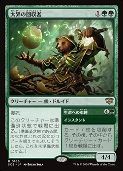 画像1: 【日本語】大界の回収者/Vastlands Scavenger (1)