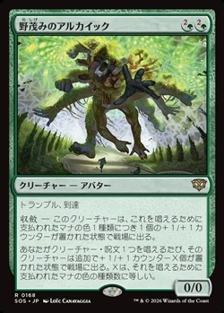 画像1: 【日本語Foil】野茂みのアルカイック/Wildgrowth Archaic (1)