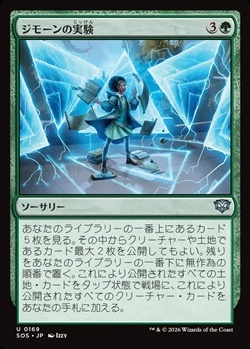 画像1: 【日本語Foil】ジモーンの実験/Zimone's Experiment (1)
