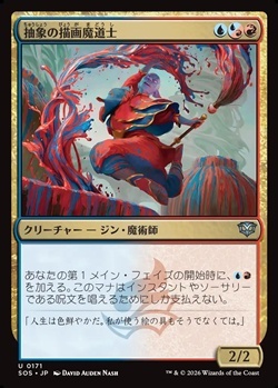 画像1: 【日本語Foil】抽象の描画魔道士/Abstract Paintmage (1)