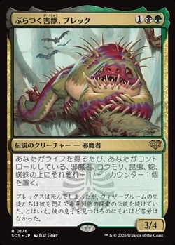 画像1: 【日本語Foil】ぶらつく害獣、ブレック/Blech, Loafing Pest (1)