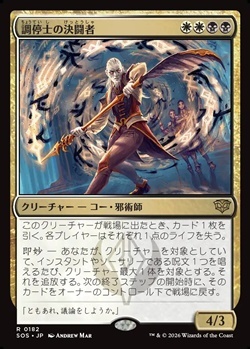 画像1: 【日本語Foil】調停士の決闘者/Conciliator's Duelist (1)