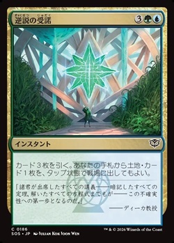 画像1: 【日本語Foil】逆説の受諾/Embrace the Paradox (1)