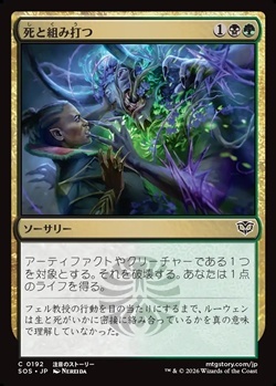 画像1: 【日本語Foil】死と組み打つ/Grapple with Death (1)