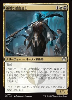 画像1: 【日本語Foil】傲慢な墨魔道士/Imperious Inkmage (1)
