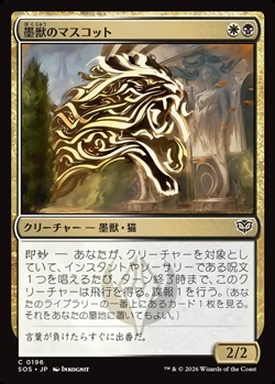 画像1: 【日本語】墨獣のマスコット/Inkling Mascot (1)