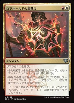 画像1: 【日本語Foil】ロアホールドの魔除け/Lorehold Charm (1)