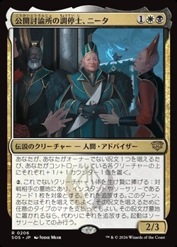 画像1: 【日本語】公開討論所の調停士、ニータ/Nita, Forum Conciliator (1)