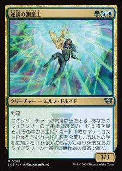 画像1: 【日本語Foil】逆説の測量士/Paradox Surveyor (1)