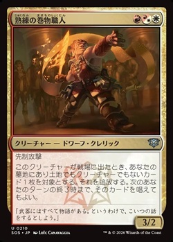 画像1: 【日本語Foil】熟練の巻物職人/Practiced Scrollsmith (1)