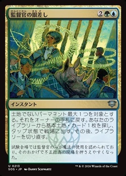 画像1: 【日本語Foil】監督官の眼差し/Proctor's Gaze (1)