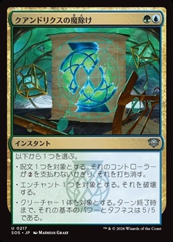 画像1: 【日本語Foil】クアンドリクスの魔除け/Quandrix Charm (1)