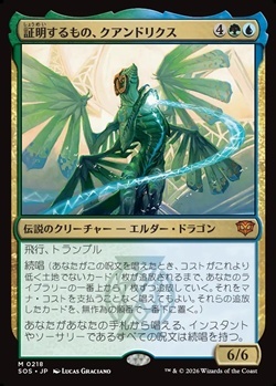 画像1: 【日本語】証明するもの、クアンドリクス/Quandrix, the Proof (1)