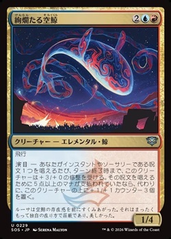 画像1: 【日本語】絢爛たる空鯨/Spectacular Skywhale (1)