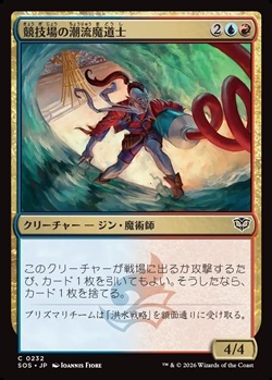 画像1: 【日本語】競技場の潮流魔道士/Stadium Tidalmage (1)