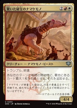 画像1: 【日本語】驚いた秘宝のナマケモノ/Startled Relic Sloth (1)