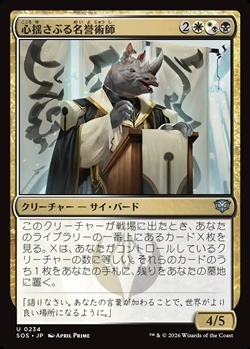 画像1: 【日本語】心揺さぶる名誉術師/Stirring Honormancer (1)