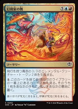 画像1: 【日本語Foil】幻視家の舞/Visionary's Dance (1)