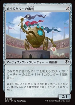 画像1: 【日本語】メイジタワーの審判/Mage Tower Referee (1)