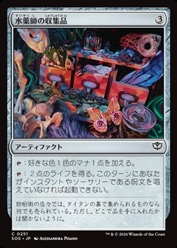 画像1: 【日本語Foil】水薬師の収集品/Potioner's Trove (1)