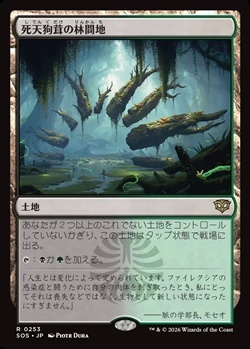 画像1: 【日本語Foil】死天狗茸の林間地/Deathcap Glade (1)