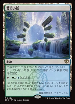 画像1: 【日本語】夢根の滝/Dreamroot Cascade (1)