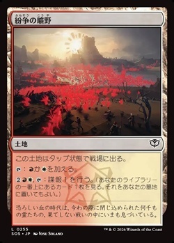 画像1: 【日本語】紛争の曠野/Fields of Strife (1)