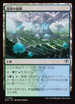 画像1: 【日本語】逆説の庭園/Paradox Gardens (1)