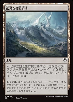画像1: 【日本語Foil】広漠なる変幻地/Terramorphic Expanse (1)