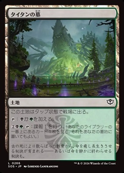 画像1: 【日本語】タイタンの墓/Titan's Grave (1)