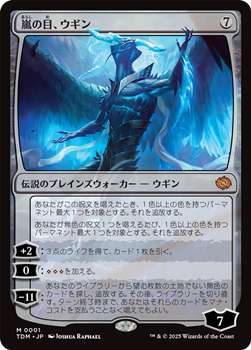 画像1: 【日本語】嵐の目、ウギン/Ugin, Eye of the Storms (1)