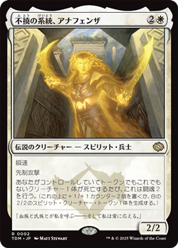 画像1: 【日本語】不撓の系統、アナフェンザ/Anafenza, Unyielding Lineage (1)