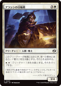 画像1: 【日本語】アラシンの日輪盾/Arashin Sunshield (1)