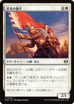 画像1: 【日本語】栄光の旗手/Bearer of Glory (1)