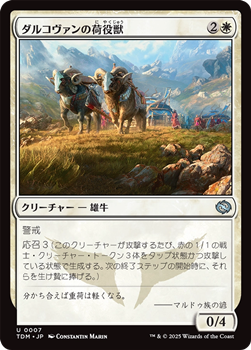 画像1: 【日本語】ダルコヴァンの荷役獣/Dalkovan Packbeasts (1)