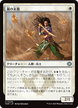 画像1: 【日本語】嵐の末裔/Descendant of Storms (1)