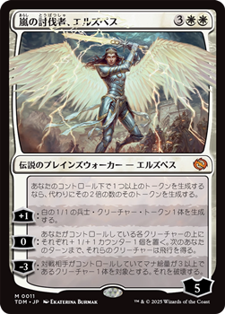 画像1: 【日本語】嵐の討伐者、エルズペス/Elspeth, Storm Slayer (1)