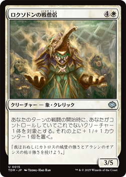 画像1: 【日本語】ロクソドンの戦僧侶/Loxodon Battle Priest (1)