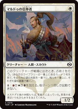 画像1: 【日本語】マルドゥの信奉者/Mardu Devotee (1)