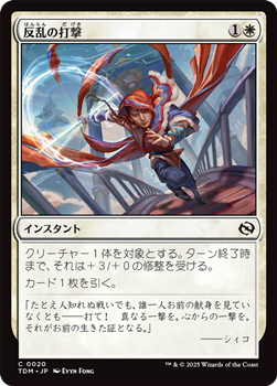 画像1: 【日本語】反乱の打撃/Rebellious Strike (1)