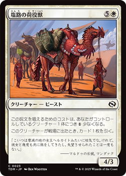 画像1: 【日本語】塩路の荷役獣/Salt Road Packbeast (1)