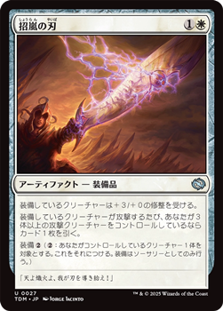 画像1: 【日本語】招嵐の刃/Stormbeacon Blade (1)