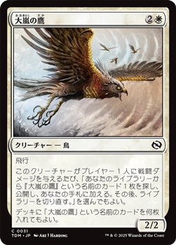 画像1: 【日本語】大嵐の鷹/Tempest Hawk (1)