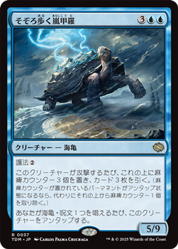 画像1: 【日本語】そぞろ歩く嵐甲羅/Ambling Stormshell (1)