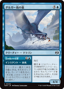 画像1: 【日本語】ダルガー島の龍/Dirgur Island Dragon (1)