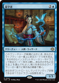 画像1: 【日本語】龍学者/Dragonologist (1)