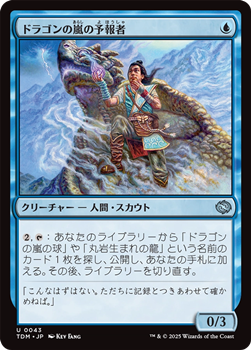 画像1: 【日本語】ドラゴンの嵐の予報者/Dragonstorm Forecaster (1)