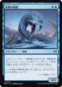 画像1: 【日本語】氷峰の海蛇/Iceridge Serpent (1)
