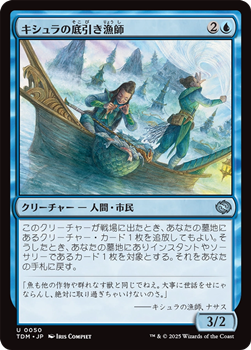 画像1: 【日本語】キシュラの底引き漁師/Kishla Trawlers (1)