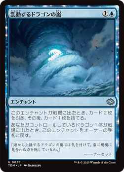 画像1: 【日本語】乱動するドラゴンの嵐/Roiling Dragonstorm (1)